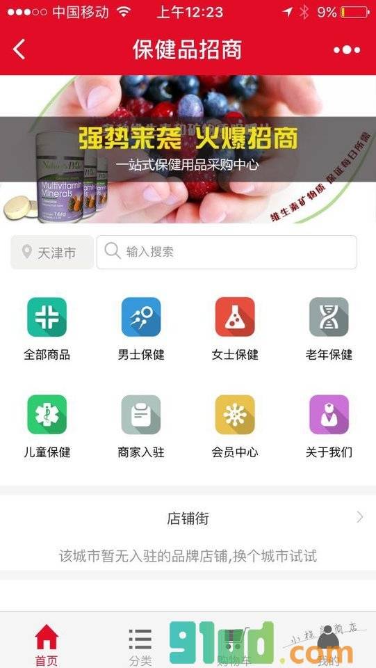 保健品招商小程序截图