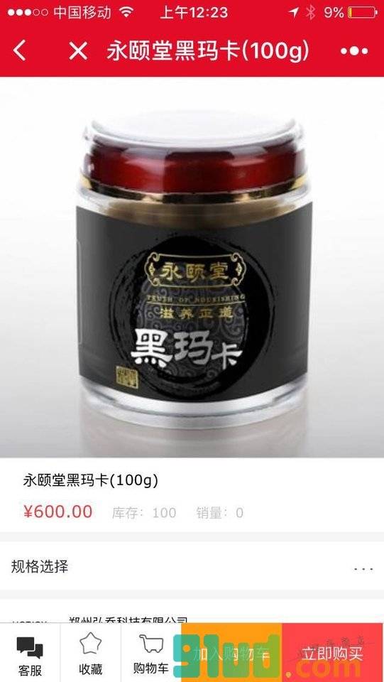 保健品招商小程序截图