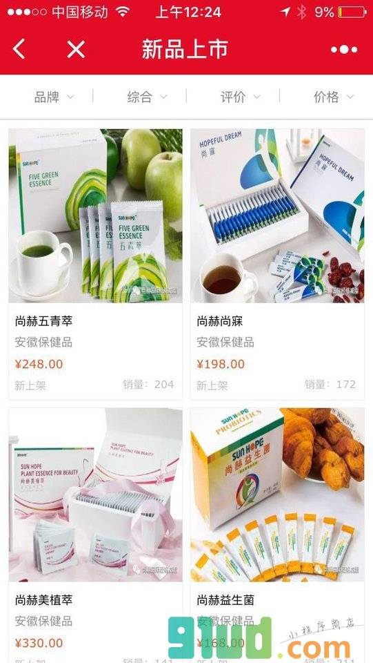安徽保健品小程序截图