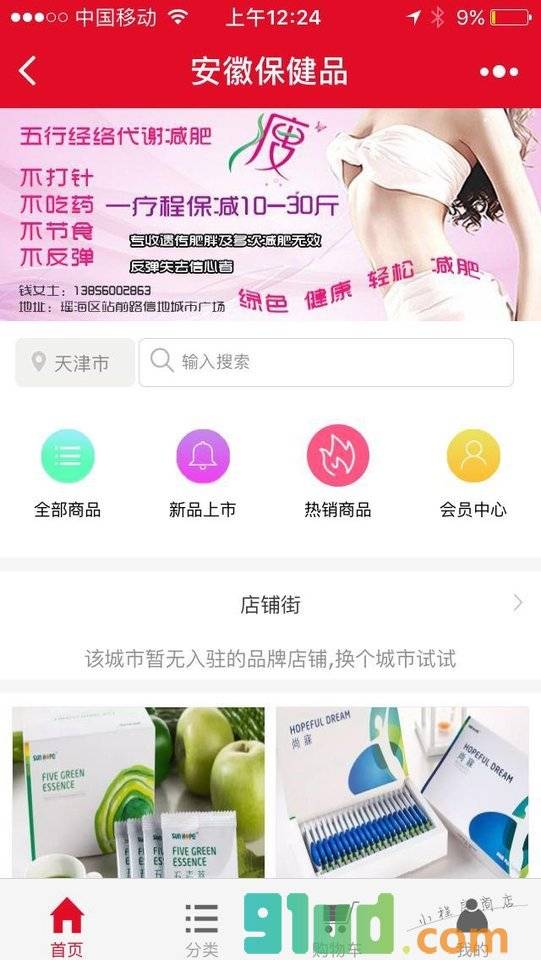安徽保健品小程序截图