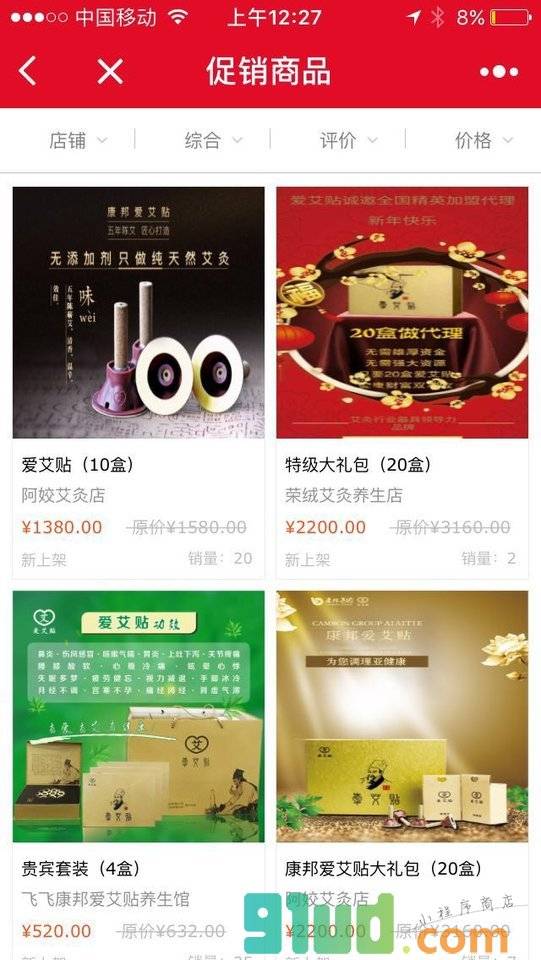 艾灸保健养生小程序截图