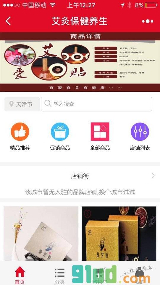 艾灸保健养生小程序截图
