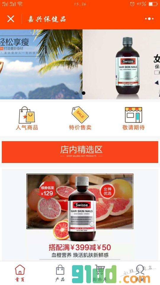 嘉兴保健品小程序截图