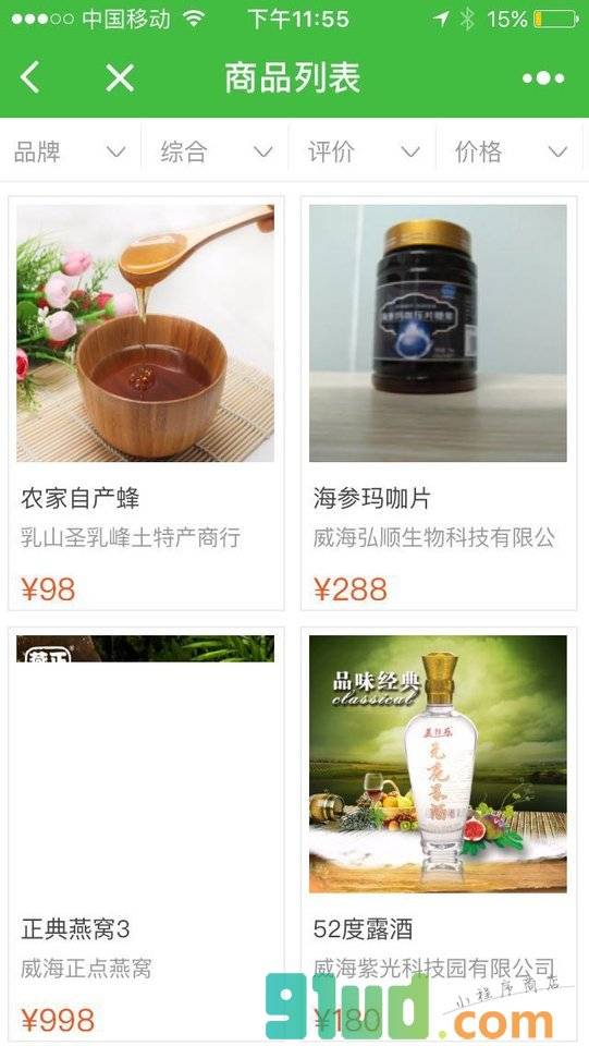 威海营养健康食品小程序截图