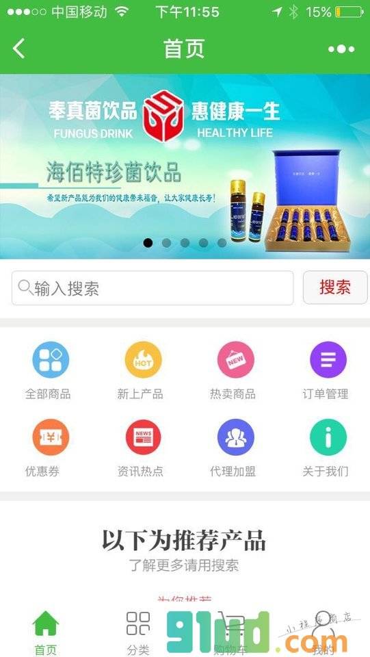 威海营养健康食品小程序截图