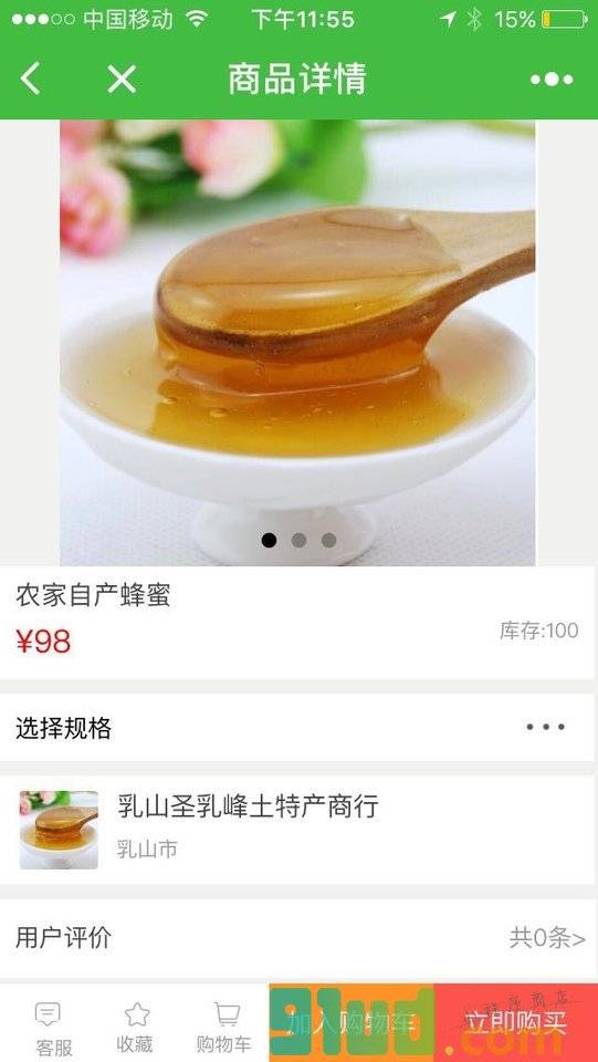 威海营养健康食品小程序截图