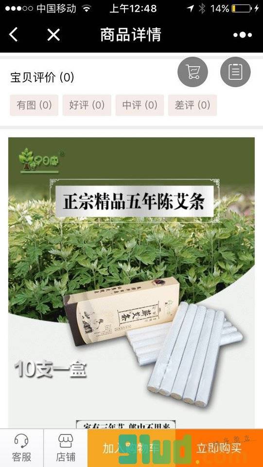 薪艾养生小程序截图
