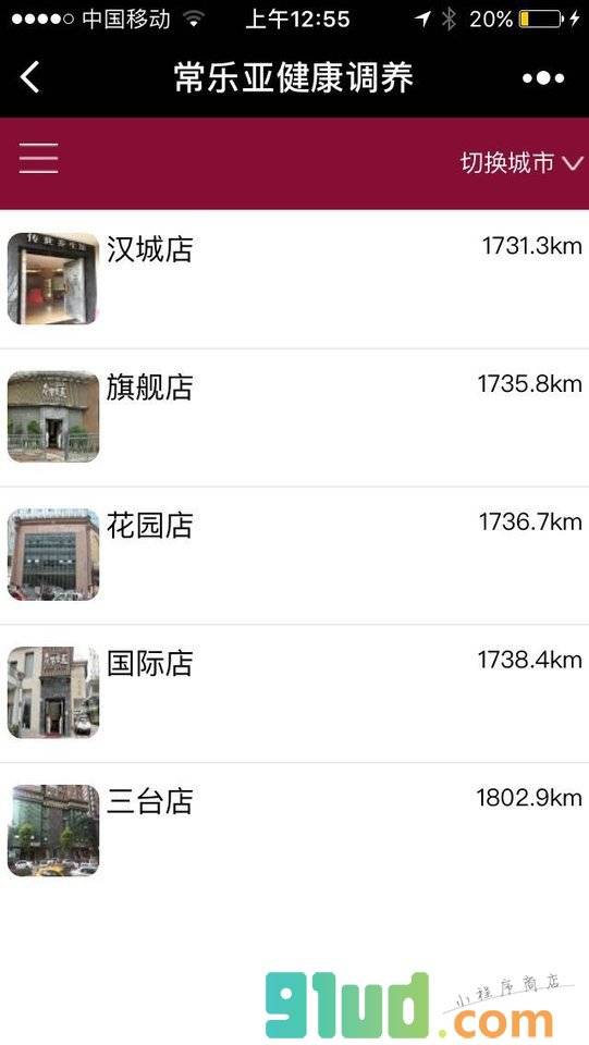 常乐亚健康调养小程序截图