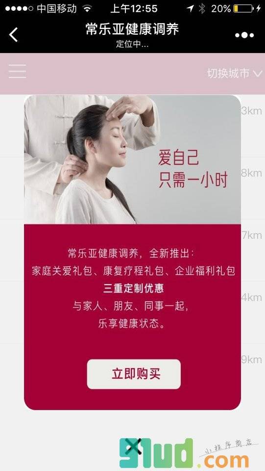 常乐亚健康调养小程序截图