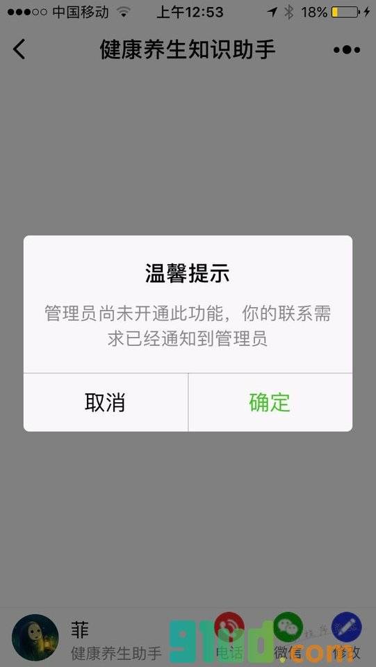 健康界生知识助手小程序截图