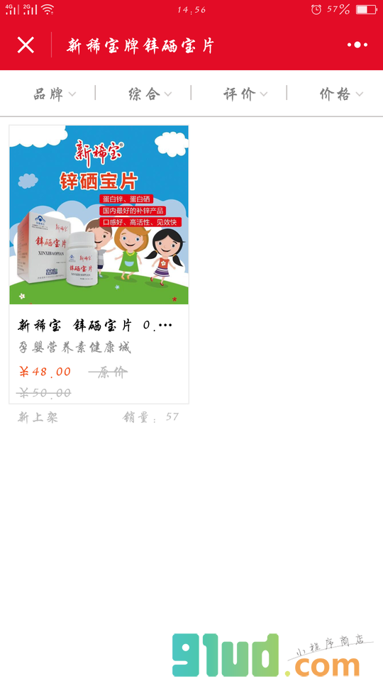 孕婴营养素健康城小程序截图