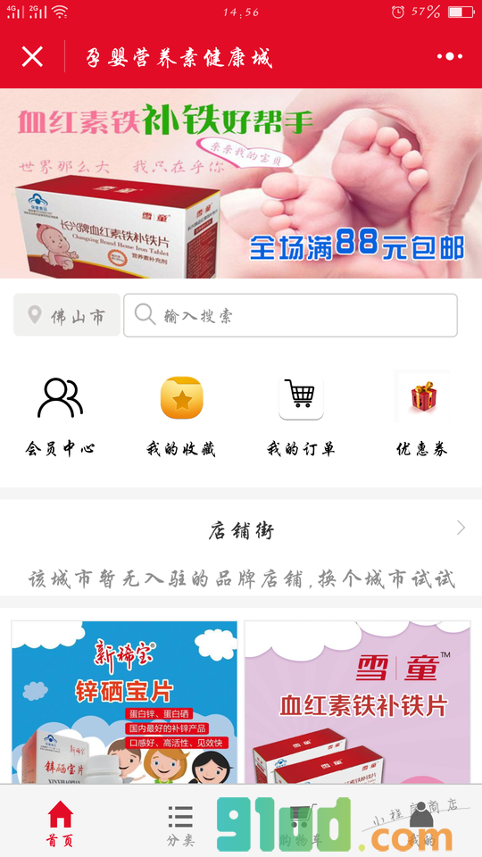 孕婴营养素健康城小程序截图