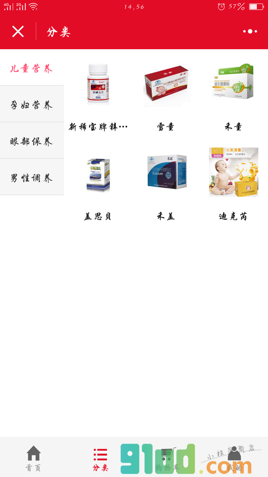 孕婴营养素健康城小程序截图