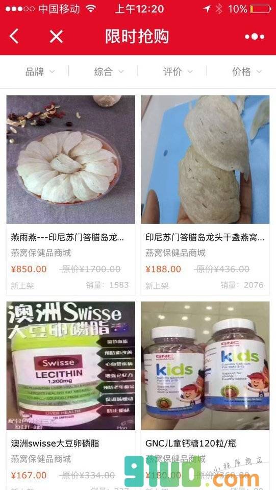 燕窝保健品商城小程序截图
