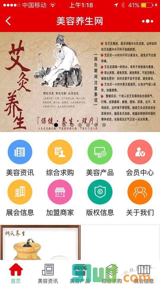 美容养生网平台小程序截图