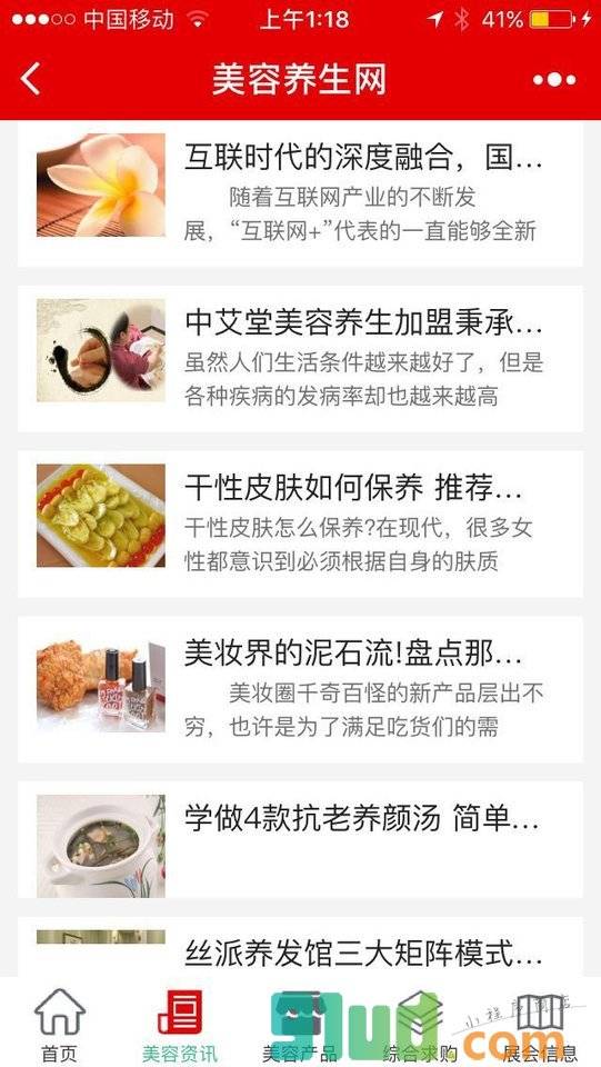 美容养生网平台小程序截图