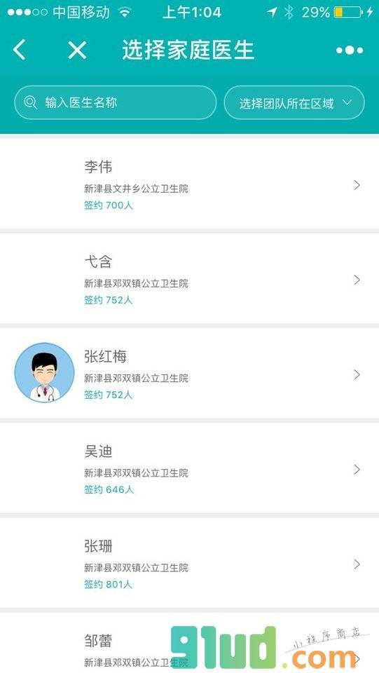 健康新津+小程序截图