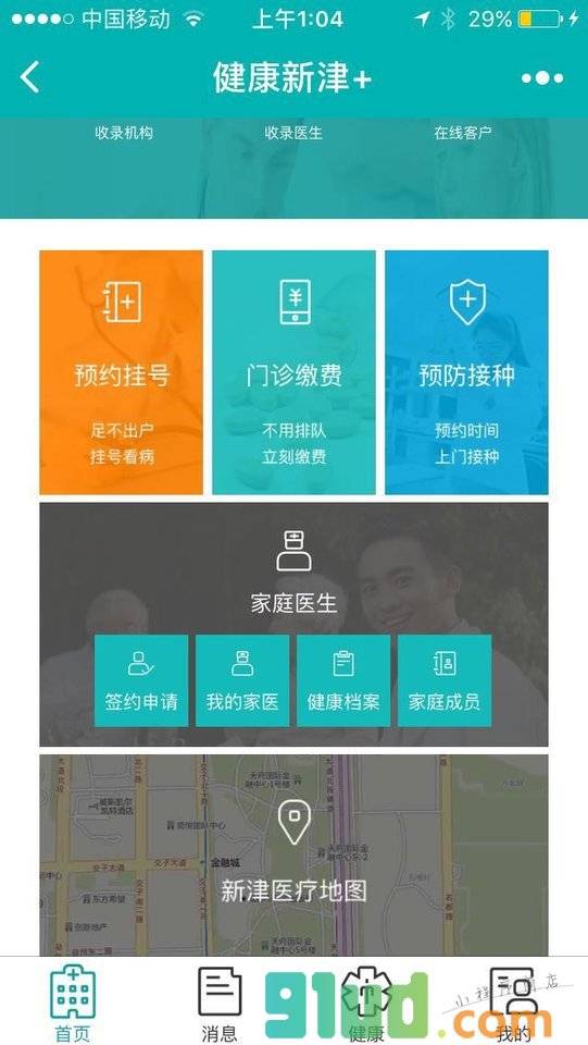 健康新津+小程序截图