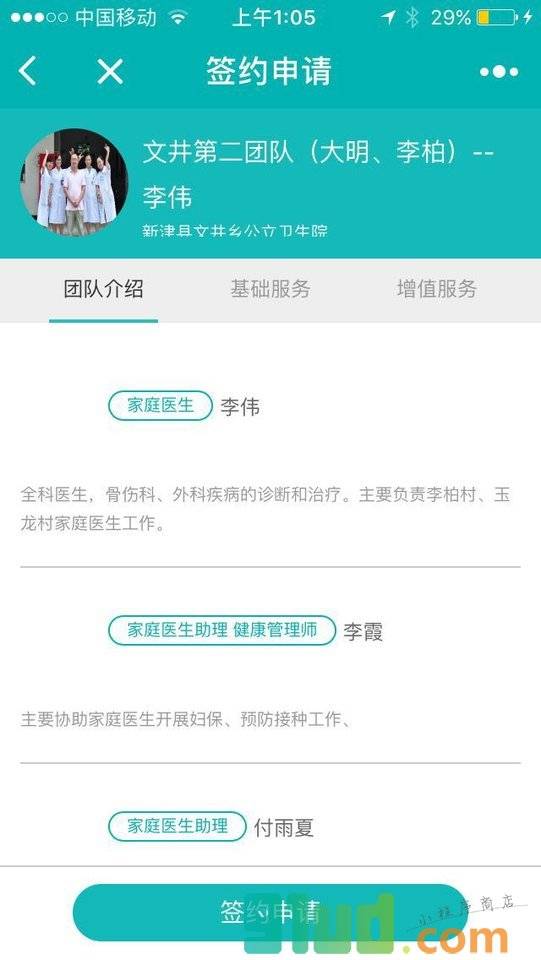 健康新津+小程序截图