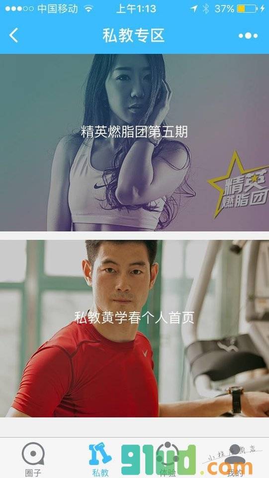 幸福健身团小程序截图