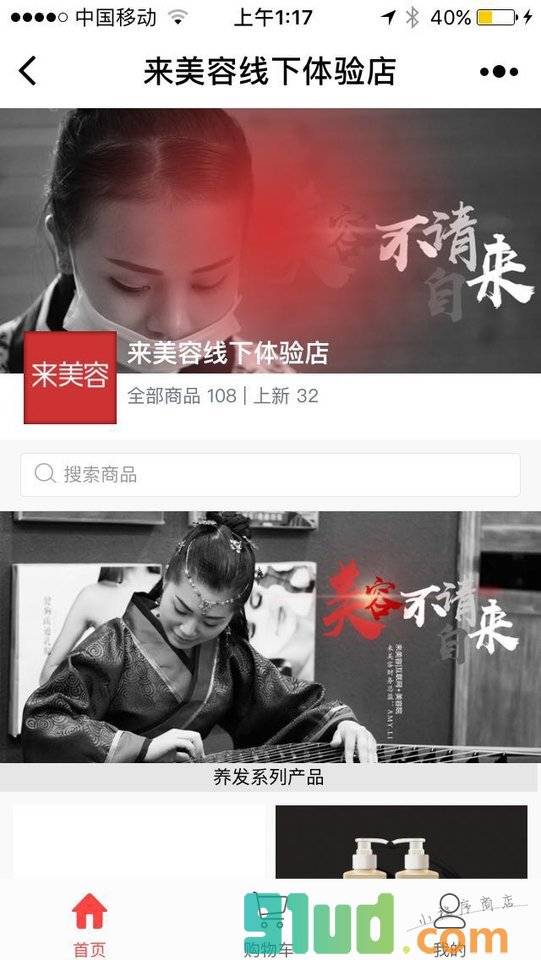 来美容吧小程序截图