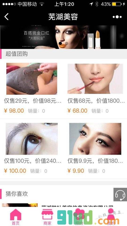 芜湖美容小程序截图