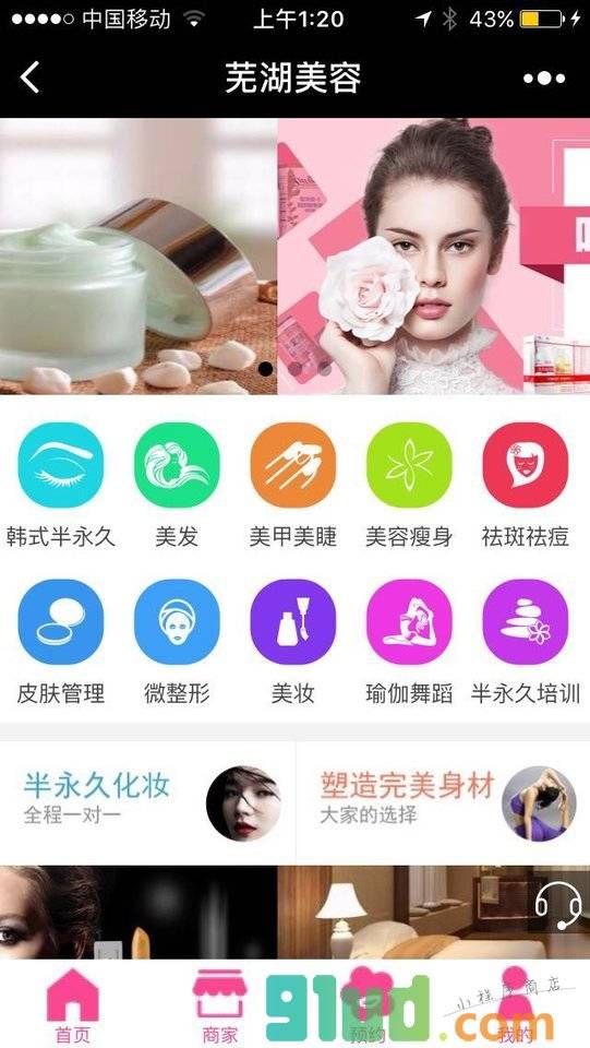 芜湖美容小程序截图