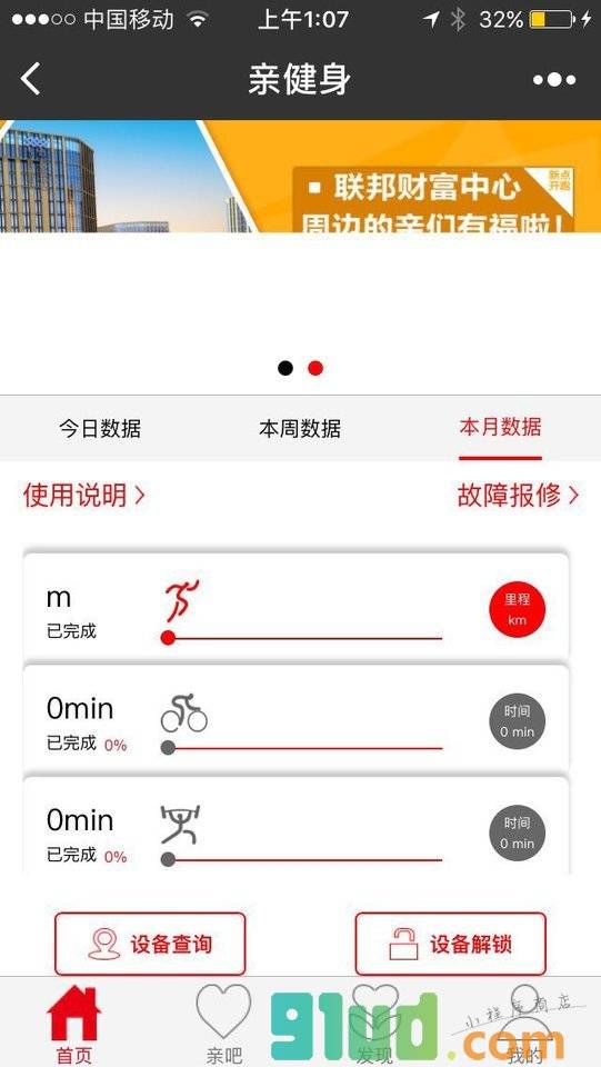亲健身小程序截图