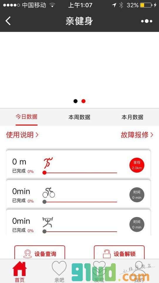 亲健身小程序截图