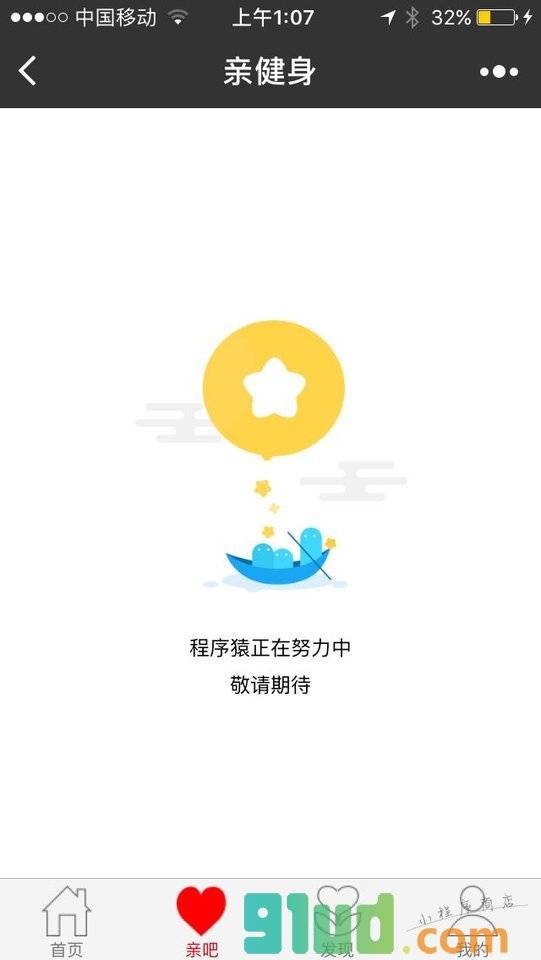 亲健身小程序截图