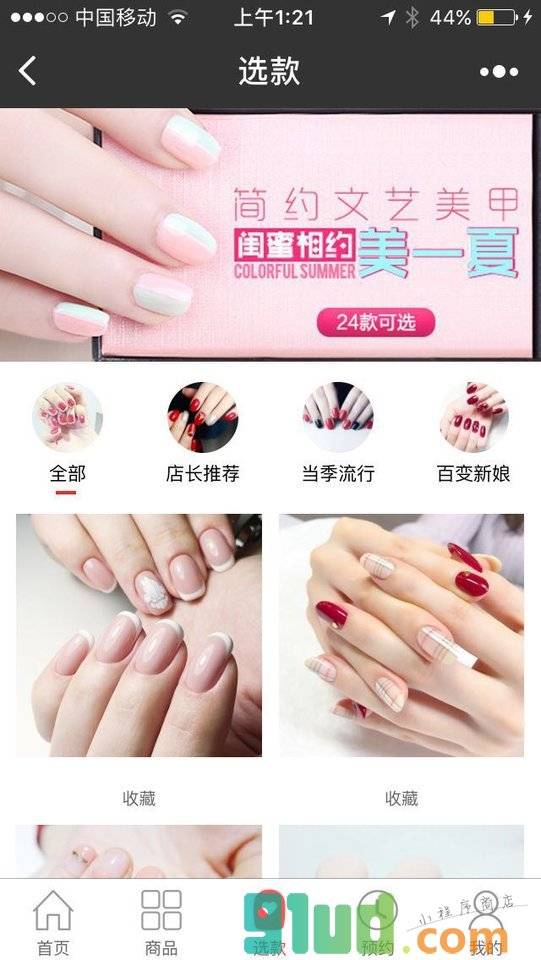 花姐美甲美容小程序截图