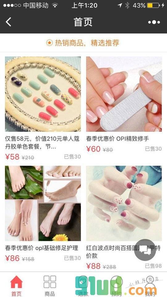 花姐美甲美容小程序截图