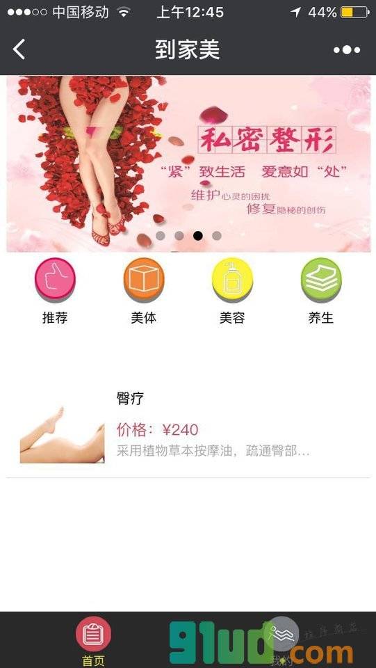 美容预约小程序截图