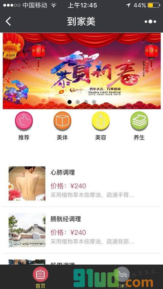 美容预约小程序截图