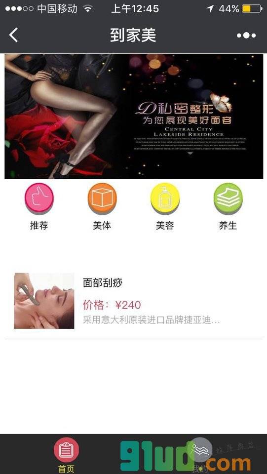 美容预约小程序截图