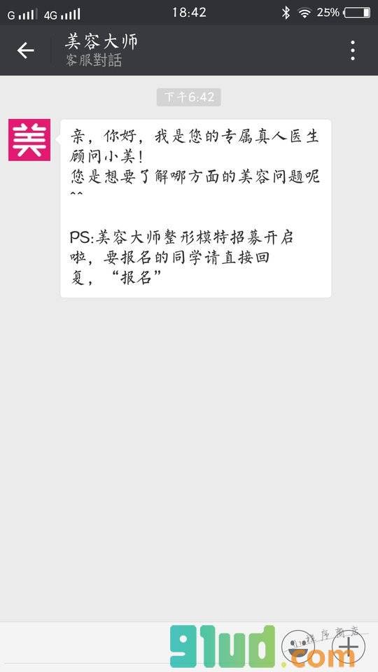 美容大师小程序截图