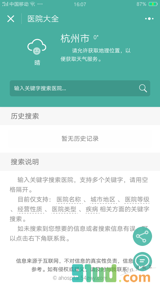医院大全小程序截图