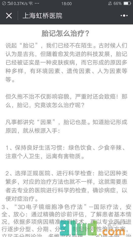 上海胎记医院小程序截图