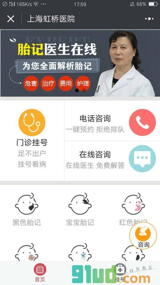 上海胎记医院小程序截图