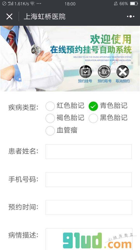 上海胎记医院小程序截图