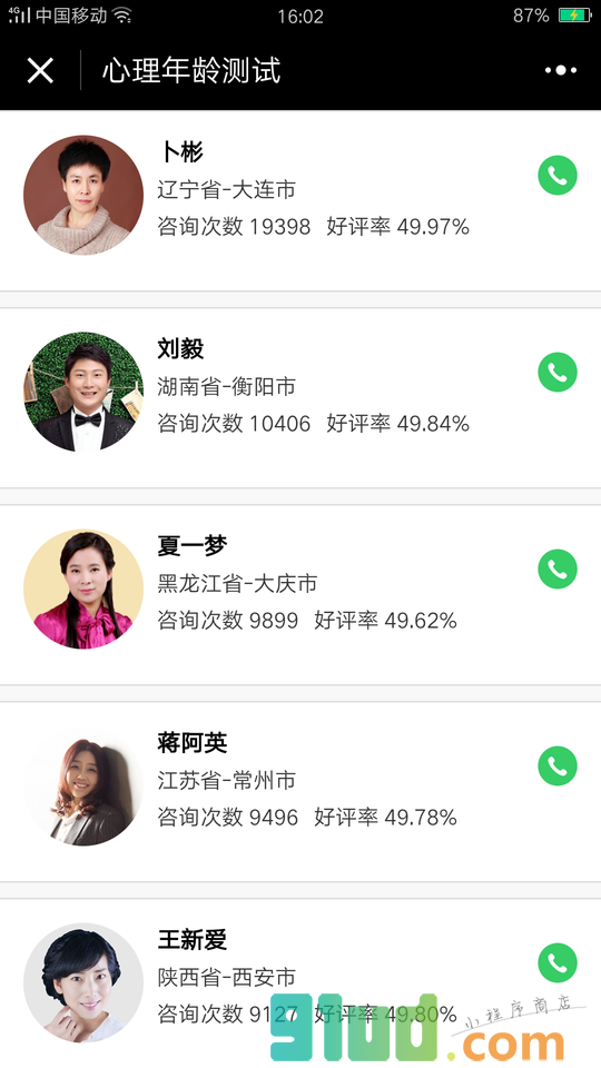 心理年龄测试小程序截图