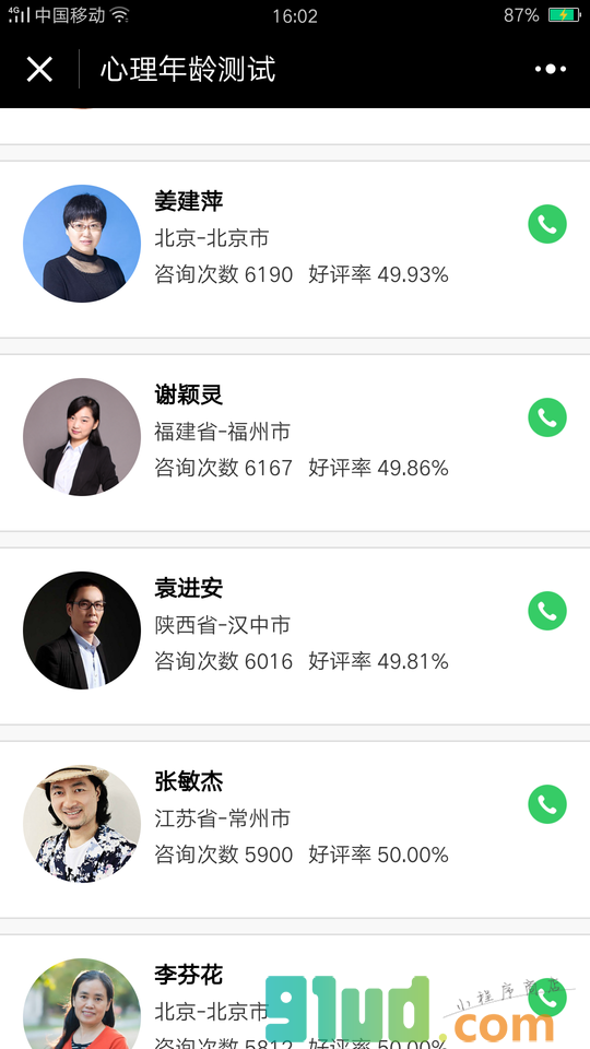 心理年龄测试小程序截图