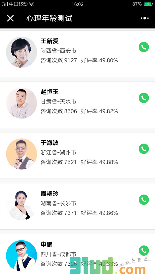 心理年龄测试小程序截图