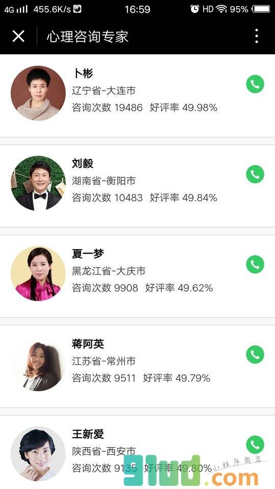 心理咨询专家小程序截图