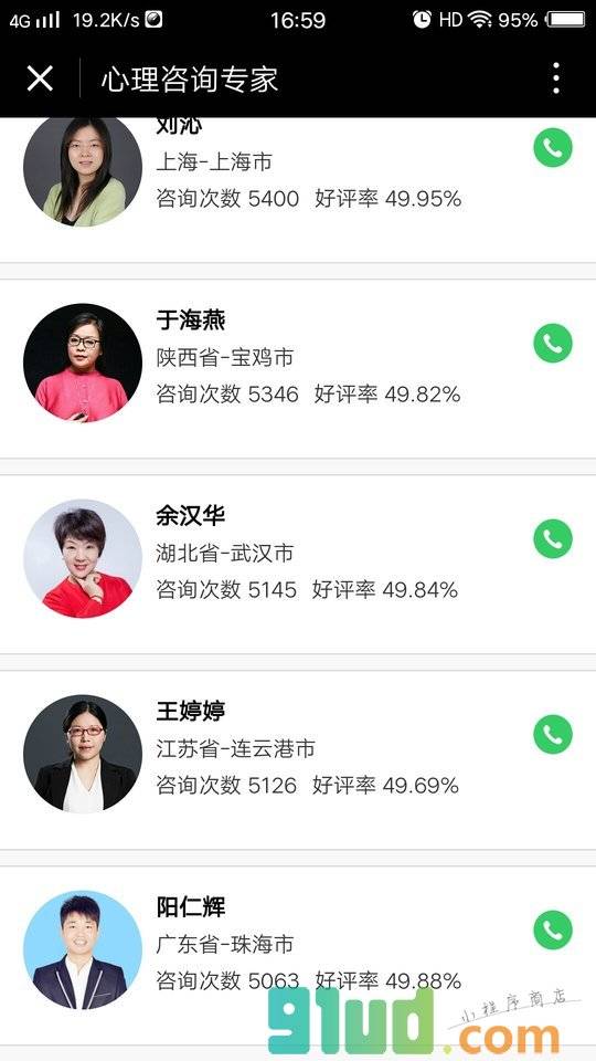 心理咨询专家小程序截图