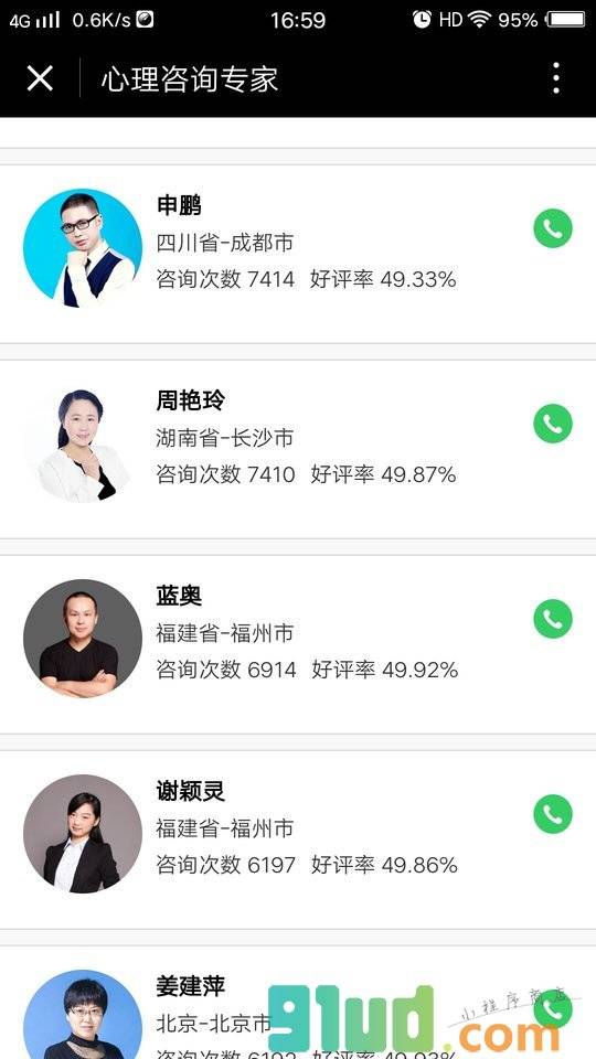 心理咨询专家小程序截图