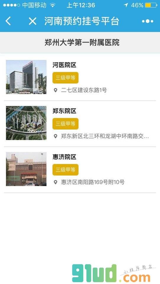 河南预约挂号平台小程序截图