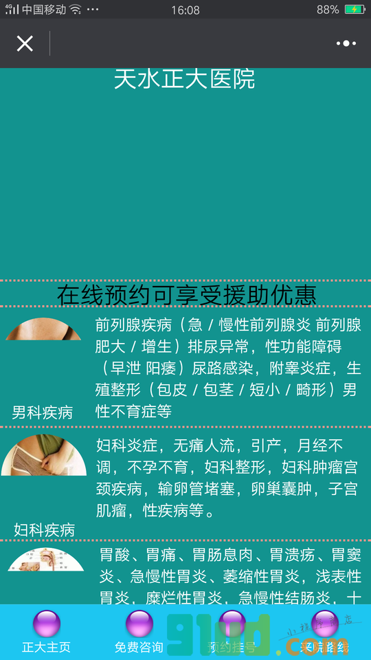 正大医院小程序截图