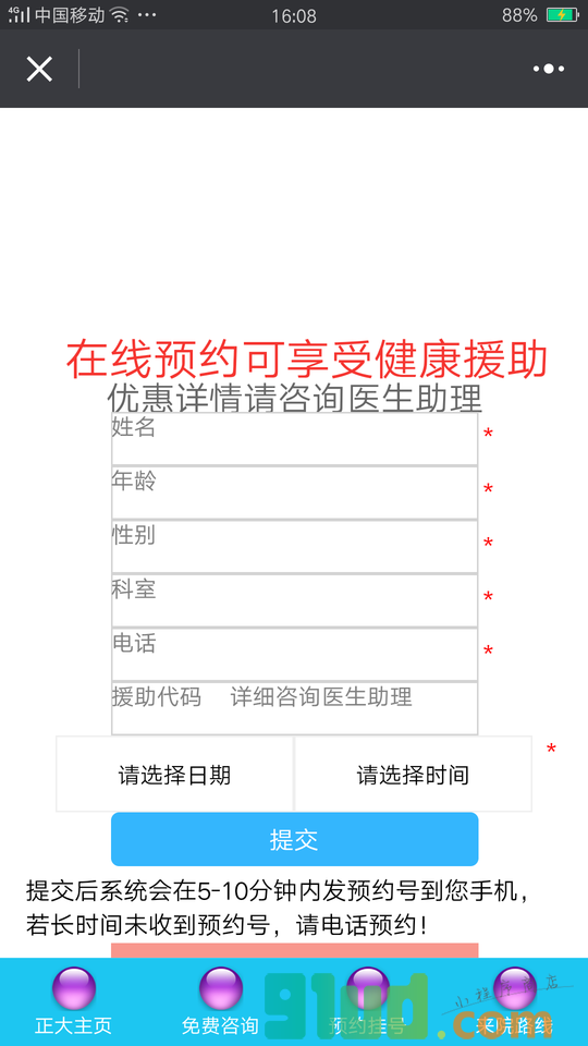正大医院小程序截图