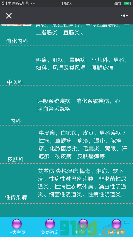 正大医院小程序截图